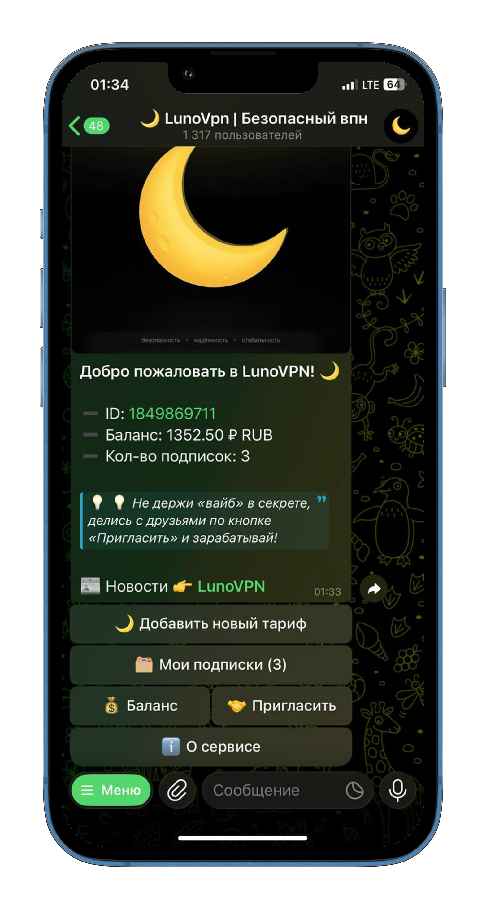 Главное меню LunoVPN Telegram бота