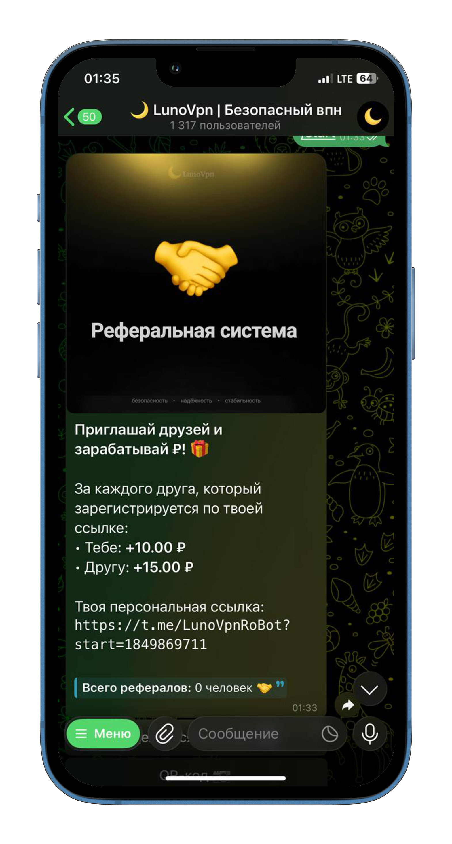 Реферальная программа LunoVPN Telegram бота